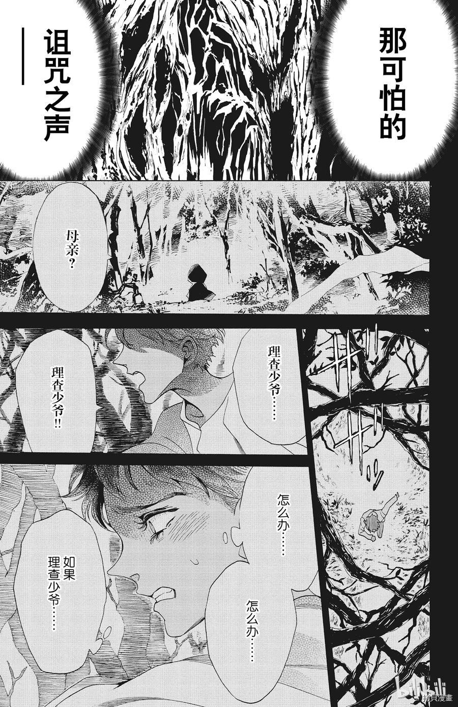 蔷薇王的葬队[拷贝漫画]韩漫全集-第50话无删减无遮挡章节图片 
