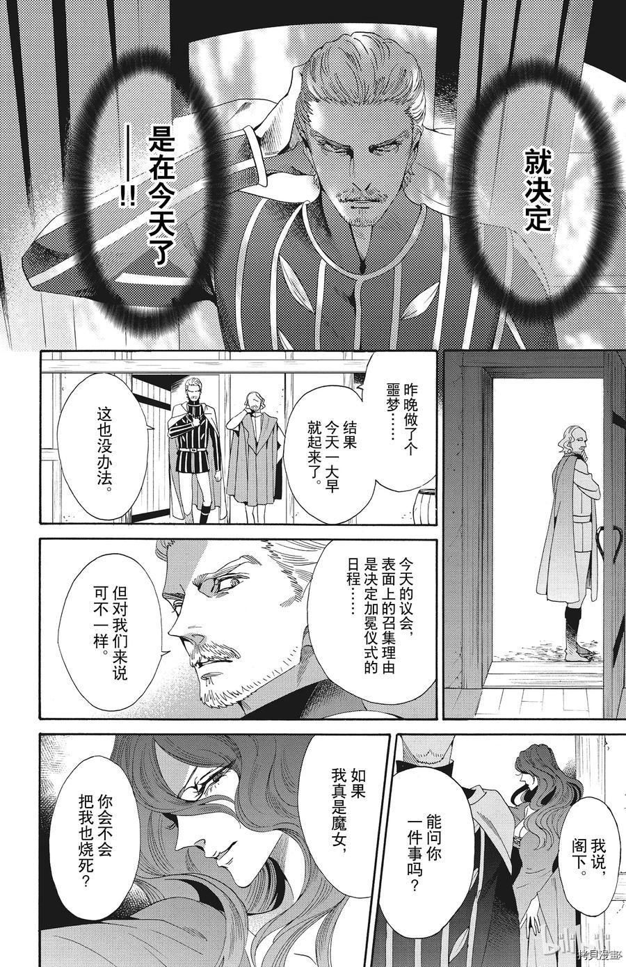 蔷薇王的葬队[拷贝漫画]韩漫全集-第50话无删减无遮挡章节图片 