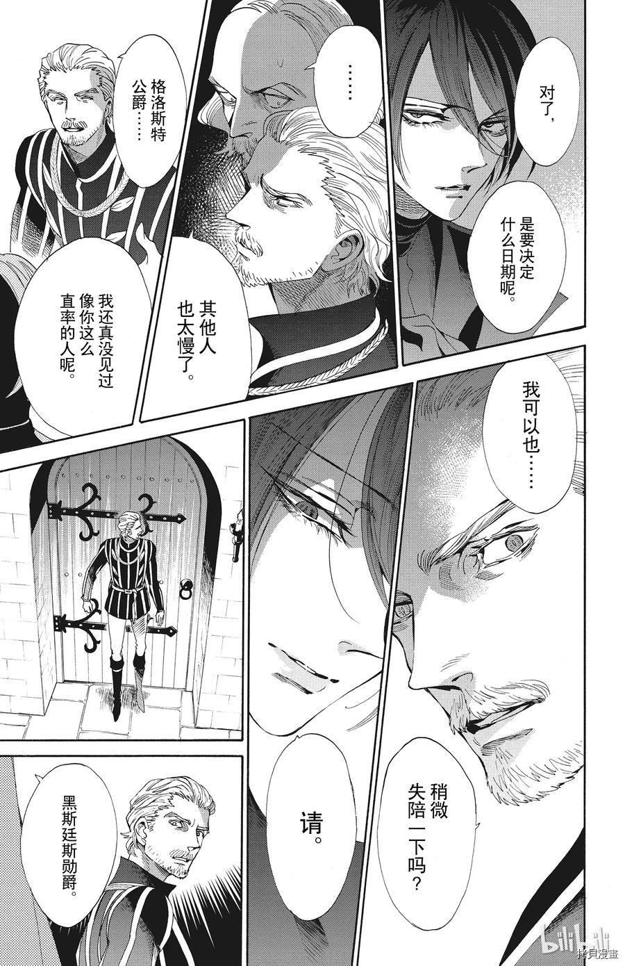 蔷薇王的葬队[拷贝漫画]韩漫全集-第50话无删减无遮挡章节图片 