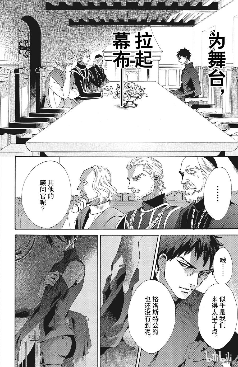 蔷薇王的葬队[拷贝漫画]韩漫全集-第50话无删减无遮挡章节图片 