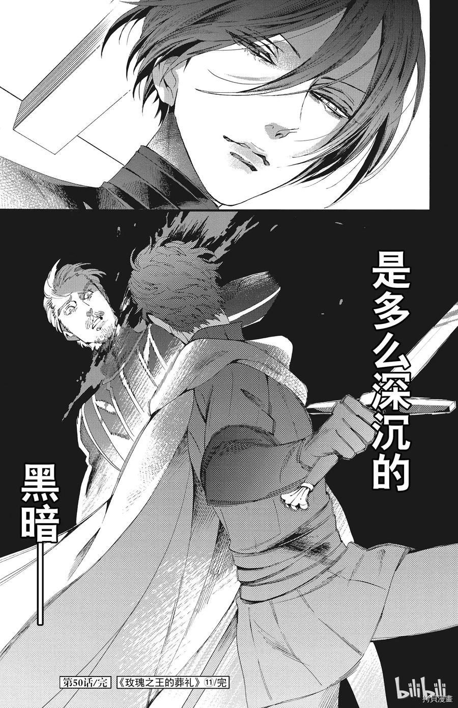 蔷薇王的葬队[拷贝漫画]韩漫全集-第50话无删减无遮挡章节图片 