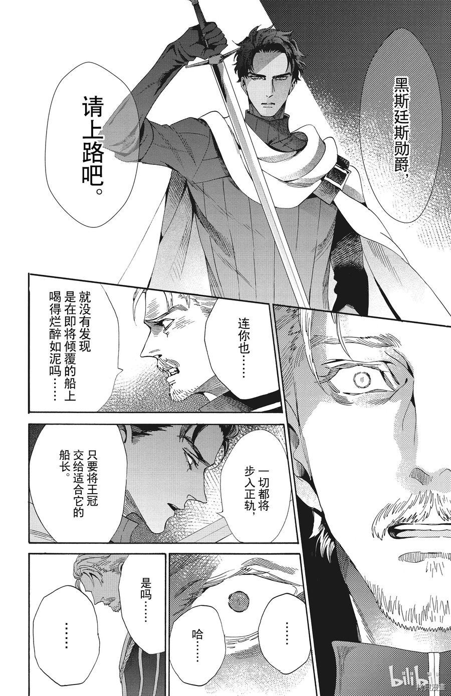 蔷薇王的葬队[拷贝漫画]韩漫全集-第50话无删减无遮挡章节图片 