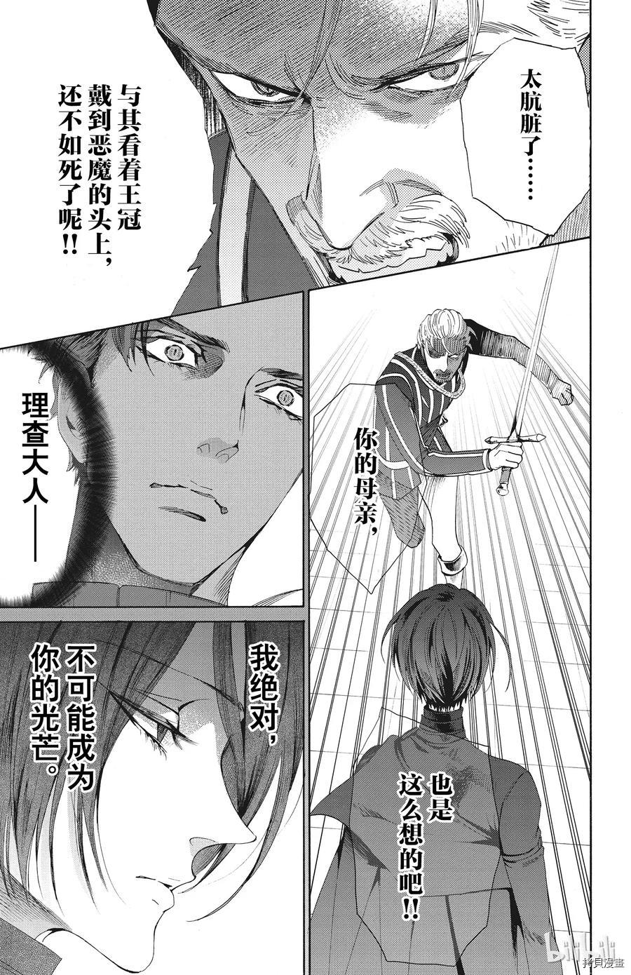 蔷薇王的葬队[拷贝漫画]韩漫全集-第50话无删减无遮挡章节图片 
