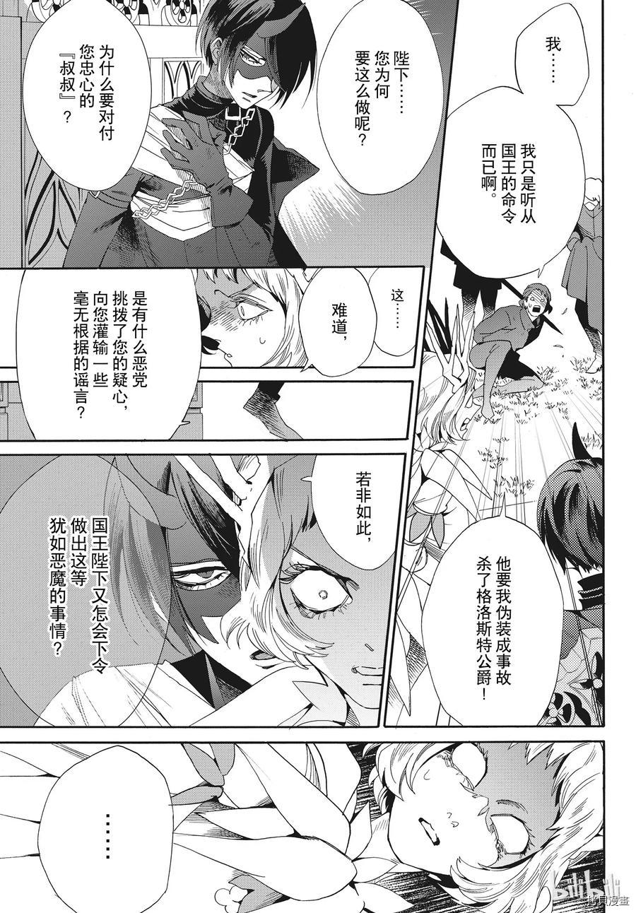 蔷薇王的葬队[拷贝漫画]韩漫全集-第55话无删减无遮挡章节图片 