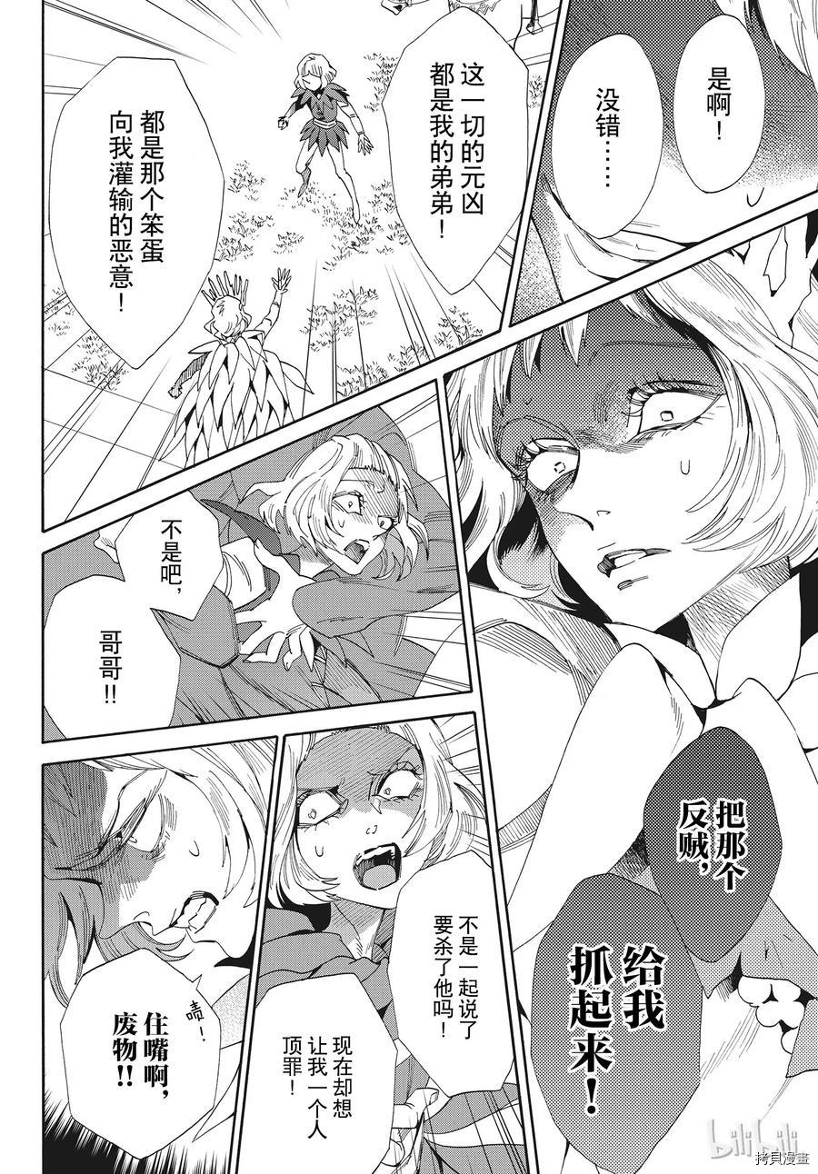 蔷薇王的葬队[拷贝漫画]韩漫全集-第55话无删减无遮挡章节图片 