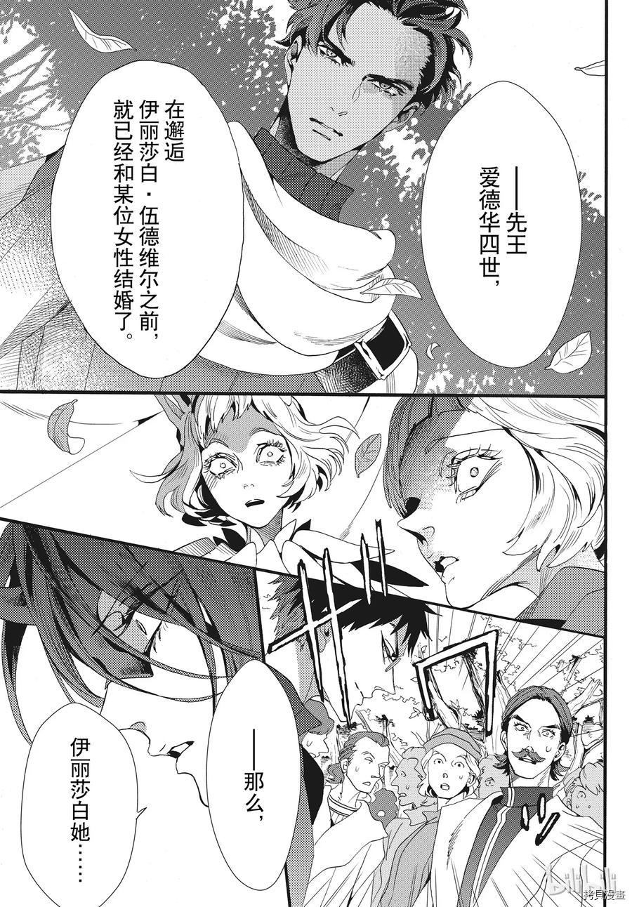 蔷薇王的葬队[拷贝漫画]韩漫全集-第55话无删减无遮挡章节图片 