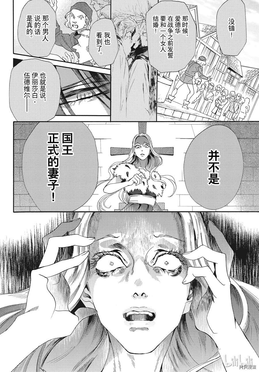 蔷薇王的葬队[拷贝漫画]韩漫全集-第55话无删减无遮挡章节图片 