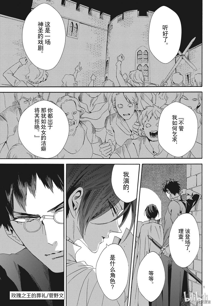 蔷薇王的葬队[拷贝漫画]韩漫全集-第56话无删减无遮挡章节图片 