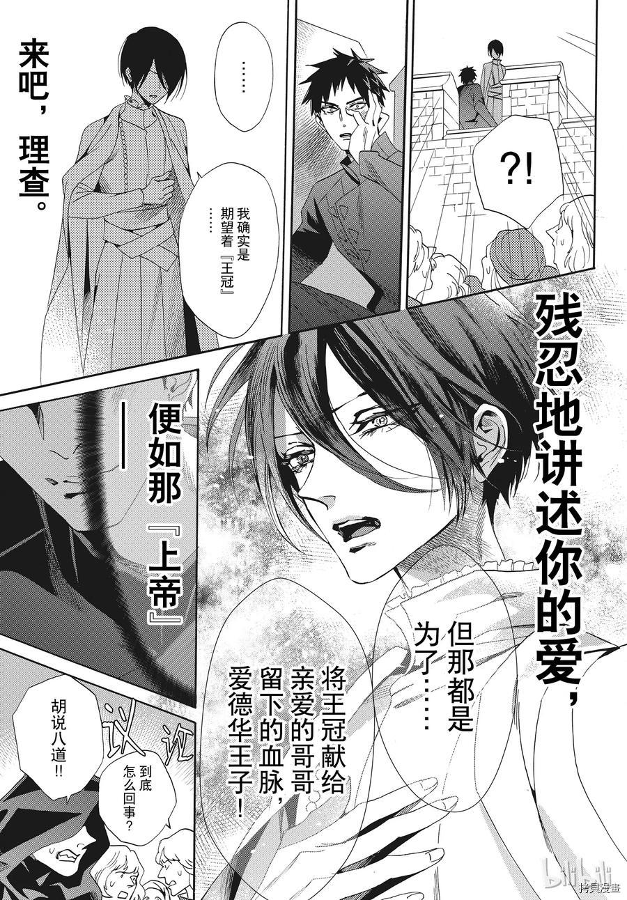 蔷薇王的葬队[拷贝漫画]韩漫全集-第56话无删减无遮挡章节图片 