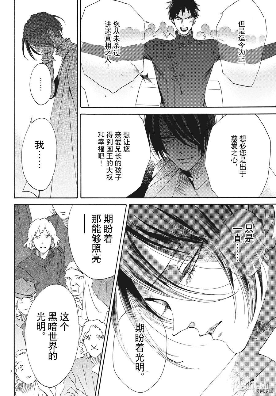 蔷薇王的葬队[拷贝漫画]韩漫全集-第56话无删减无遮挡章节图片 
