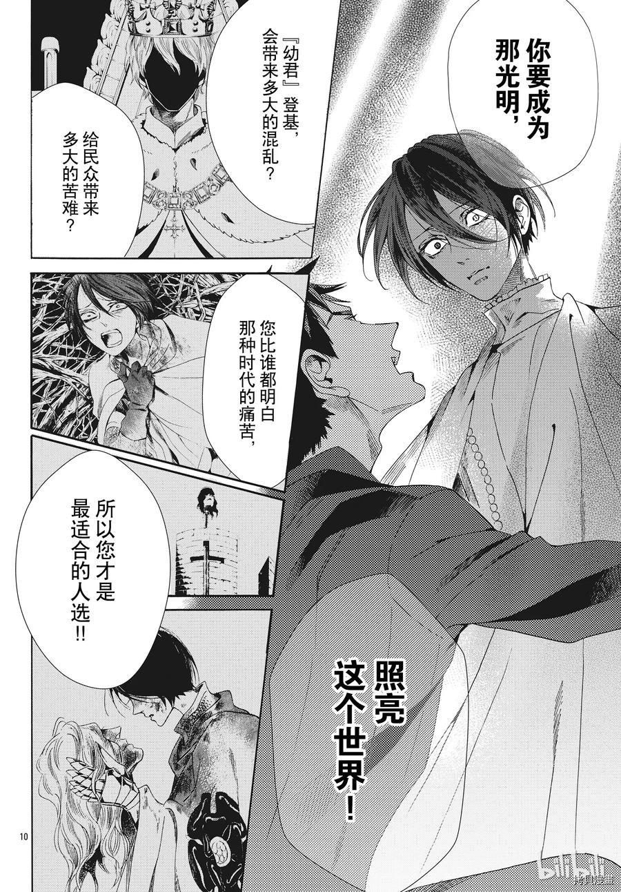 蔷薇王的葬队[拷贝漫画]韩漫全集-第56话无删减无遮挡章节图片 