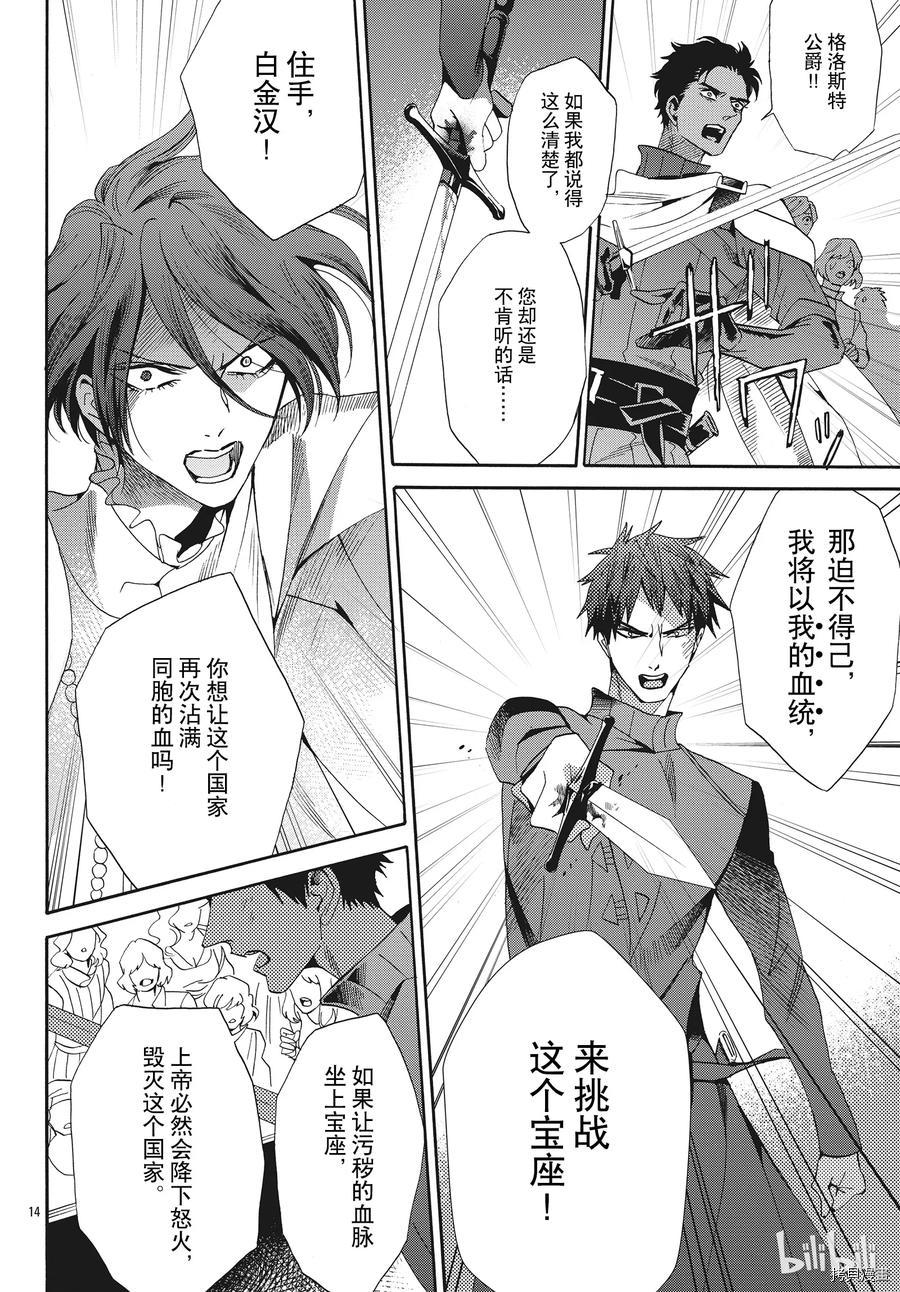 蔷薇王的葬队[拷贝漫画]韩漫全集-第56话无删减无遮挡章节图片 