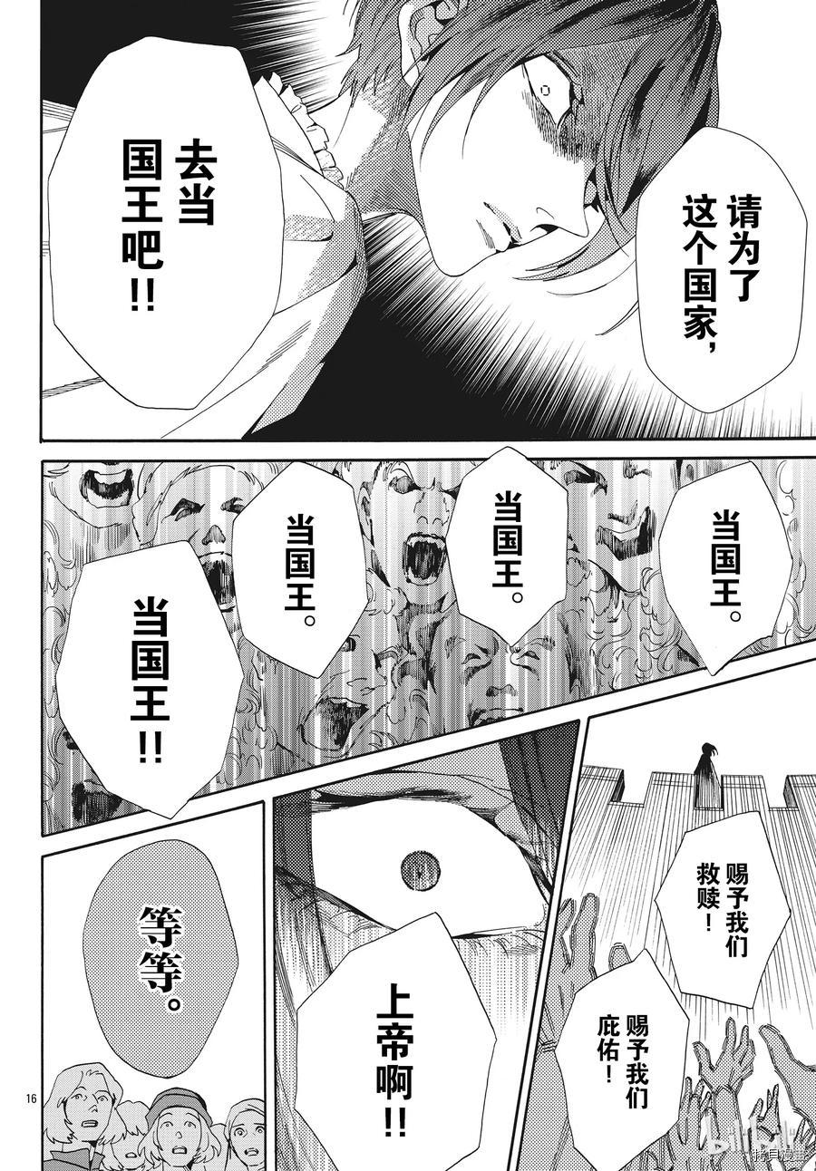 蔷薇王的葬队[拷贝漫画]韩漫全集-第56话无删减无遮挡章节图片 