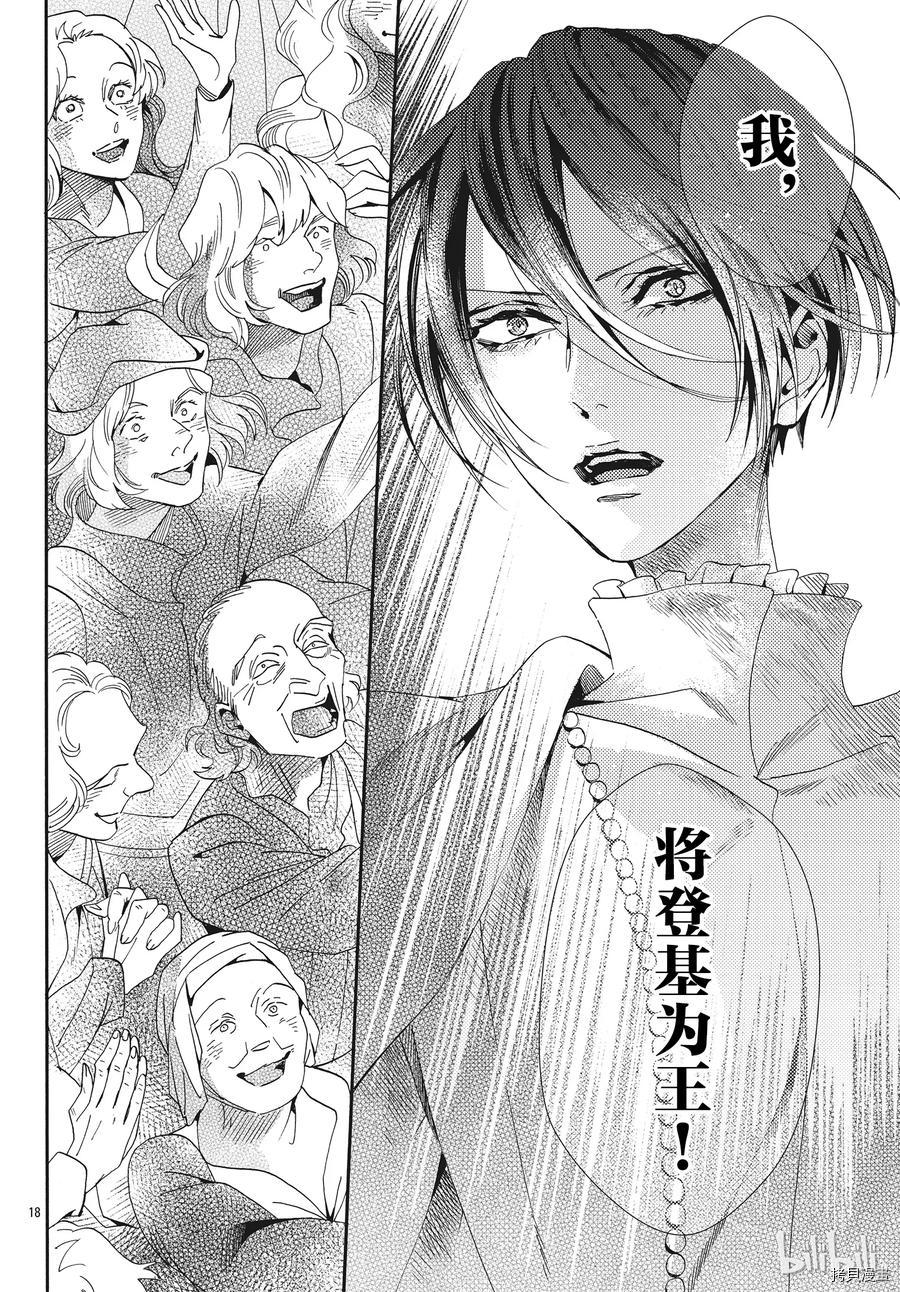 蔷薇王的葬队[拷贝漫画]韩漫全集-第56话无删减无遮挡章节图片 
