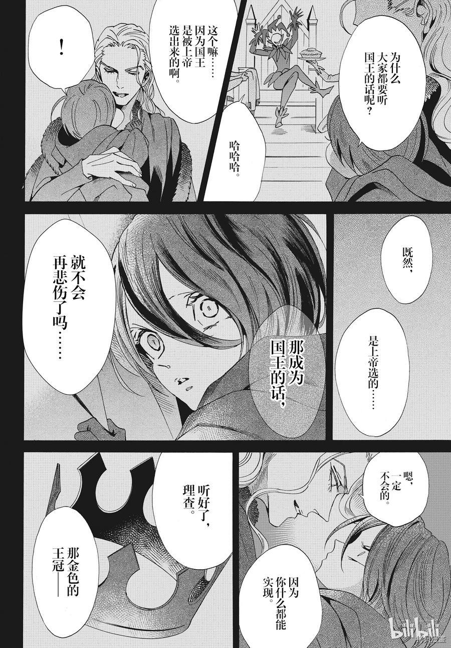蔷薇王的葬队[拷贝漫画]韩漫全集-第56话无删减无遮挡章节图片 