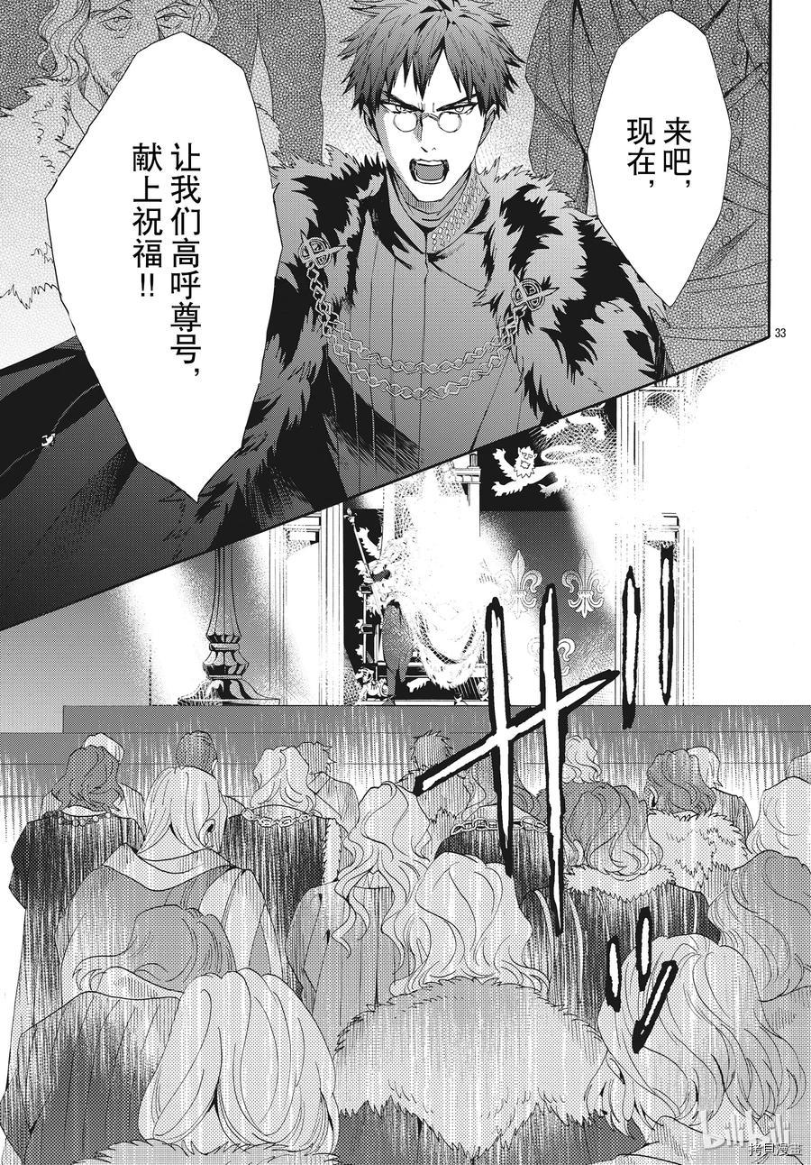 蔷薇王的葬队[拷贝漫画]韩漫全集-第56话无删减无遮挡章节图片 