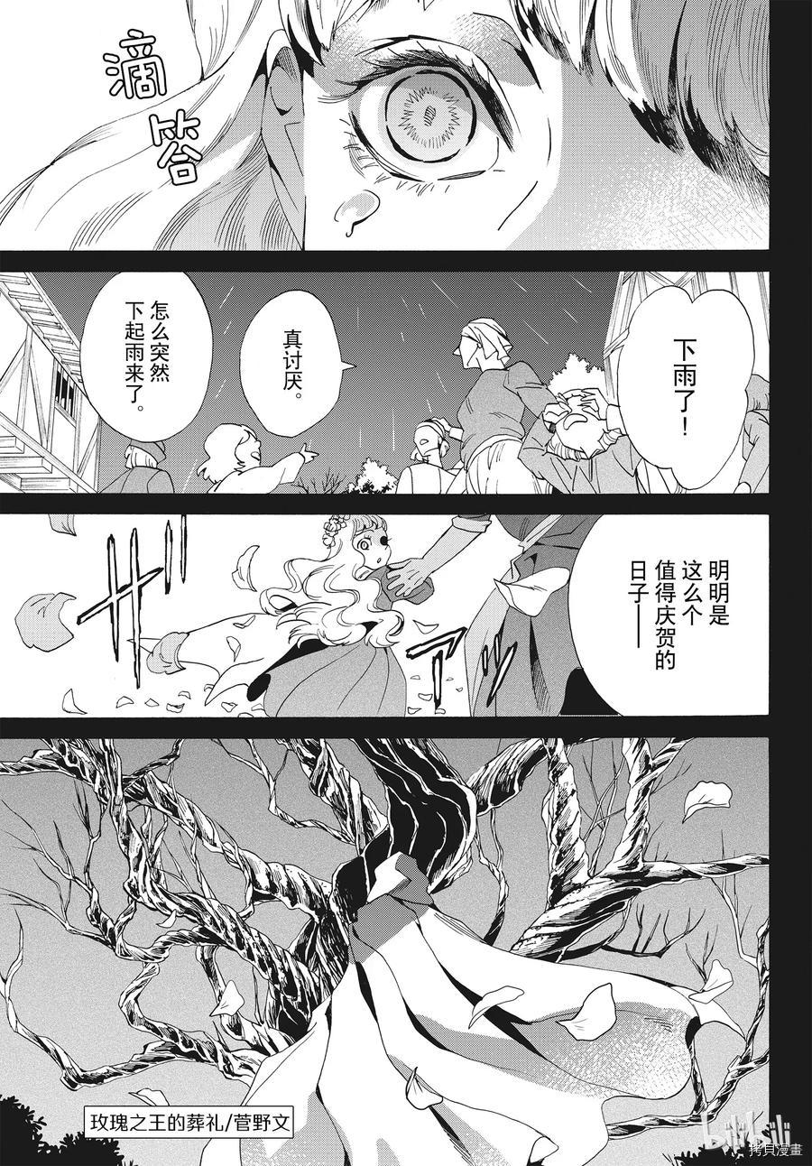 蔷薇王的葬队[拷贝漫画]韩漫全集-第57话无删减无遮挡章节图片 