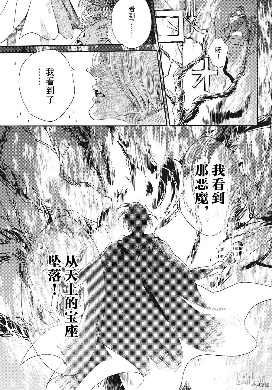蔷薇王的葬队[拷贝漫画]韩漫全集-第57话无删减无遮挡章节图片 