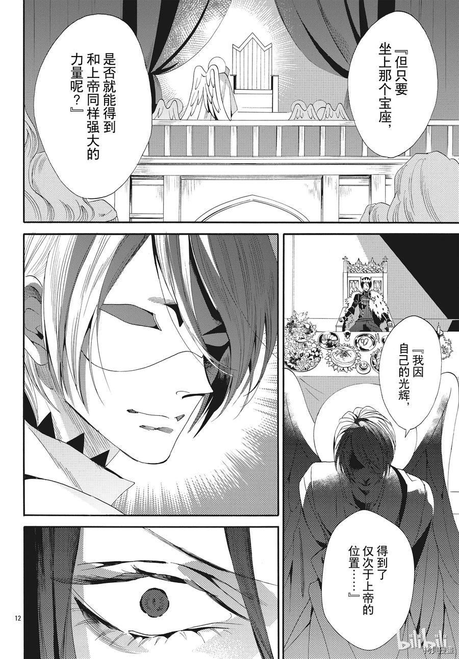 蔷薇王的葬队[拷贝漫画]韩漫全集-第57话无删减无遮挡章节图片 