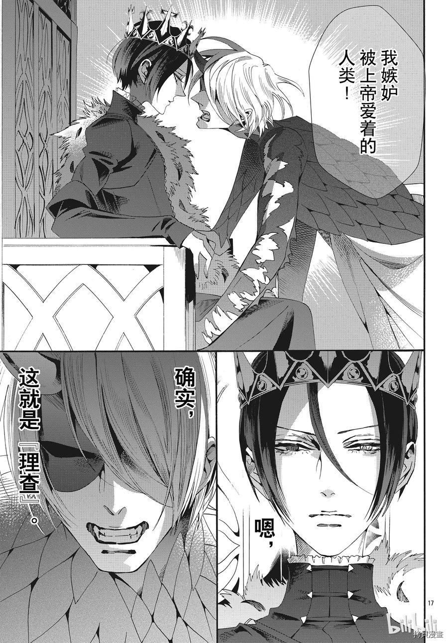 蔷薇王的葬队[拷贝漫画]韩漫全集-第57话无删减无遮挡章节图片 
