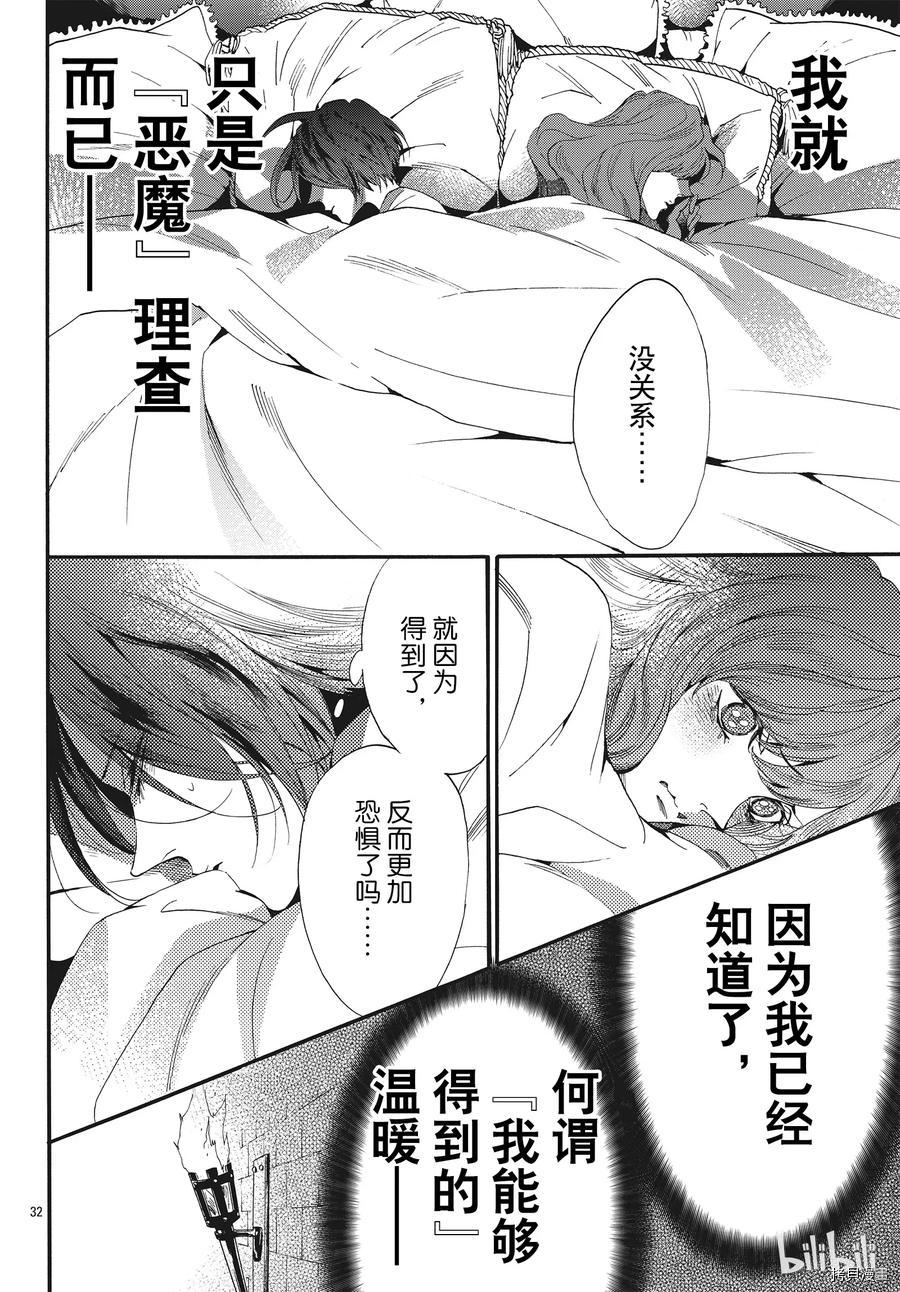 蔷薇王的葬队[拷贝漫画]韩漫全集-第57话无删减无遮挡章节图片 