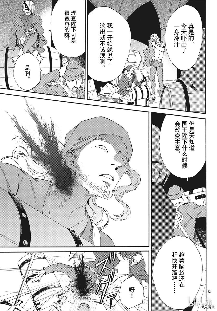 蔷薇王的葬队[拷贝漫画]韩漫全集-第57话无删减无遮挡章节图片 