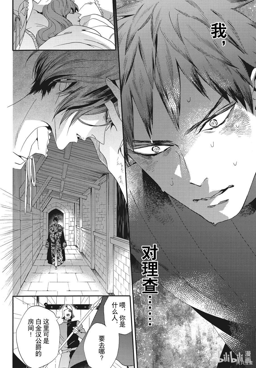 蔷薇王的葬队[拷贝漫画]韩漫全集-第58话无删减无遮挡章节图片 