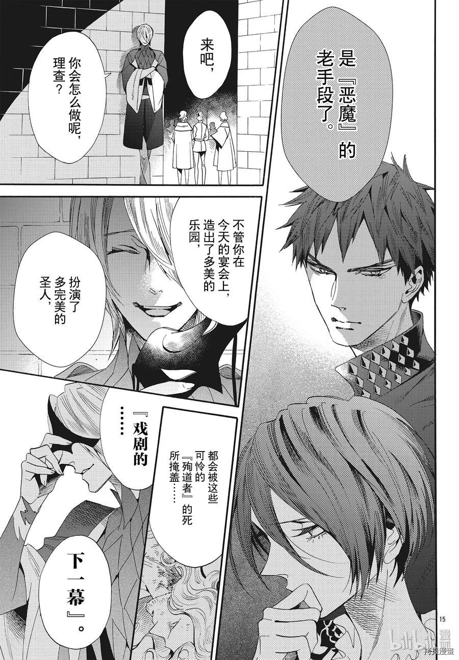 蔷薇王的葬队[拷贝漫画]韩漫全集-第58话无删减无遮挡章节图片 