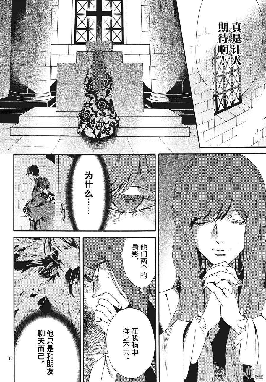 蔷薇王的葬队[拷贝漫画]韩漫全集-第58话无删减无遮挡章节图片 