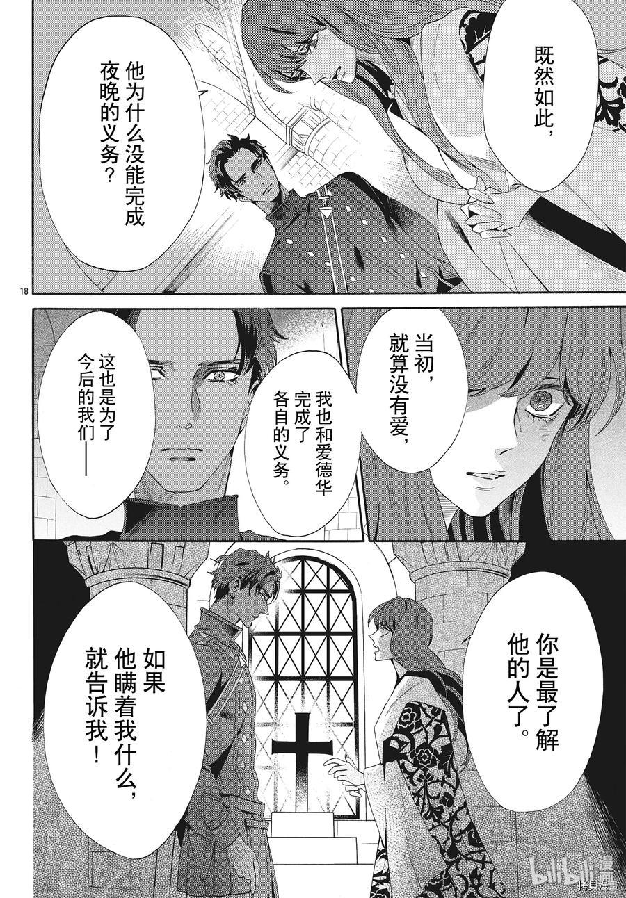 蔷薇王的葬队[拷贝漫画]韩漫全集-第58话无删减无遮挡章节图片 