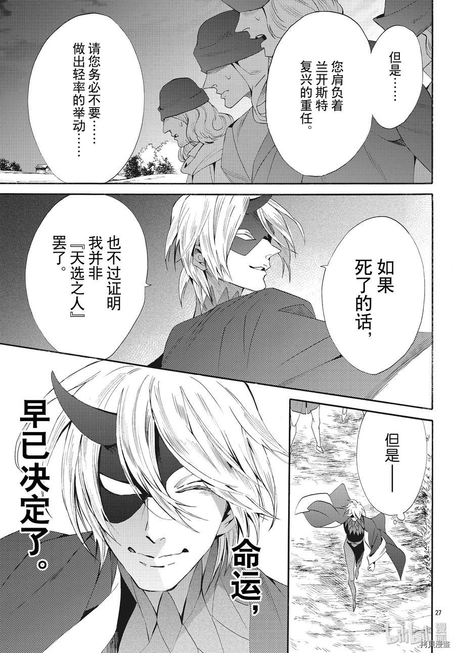蔷薇王的葬队[拷贝漫画]韩漫全集-第58话无删减无遮挡章节图片 