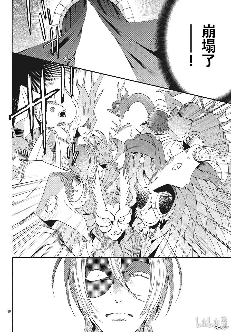 蔷薇王的葬队[拷贝漫画]韩漫全集-第58话无删减无遮挡章节图片 