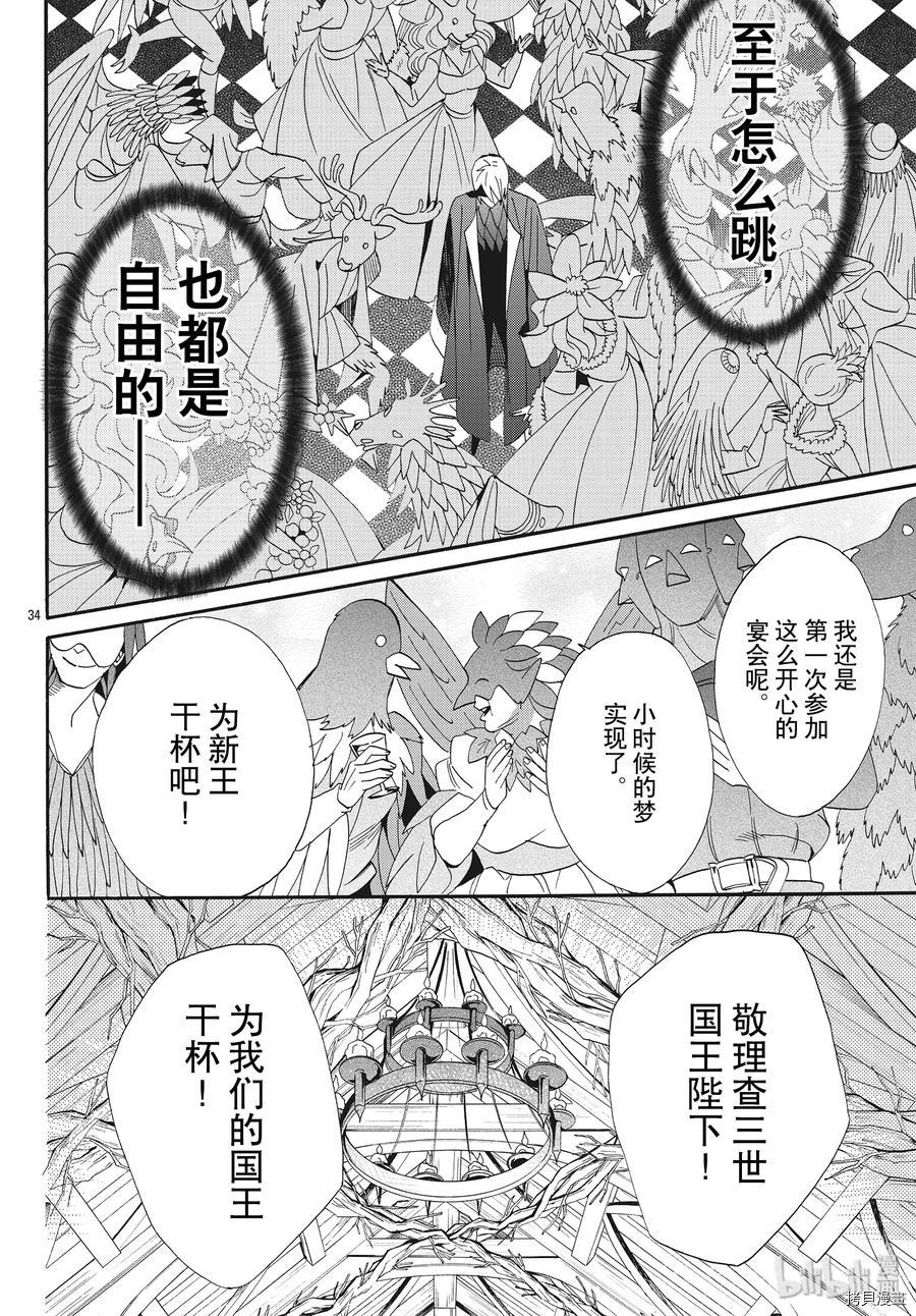 蔷薇王的葬队[拷贝漫画]韩漫全集-第58话无删减无遮挡章节图片 