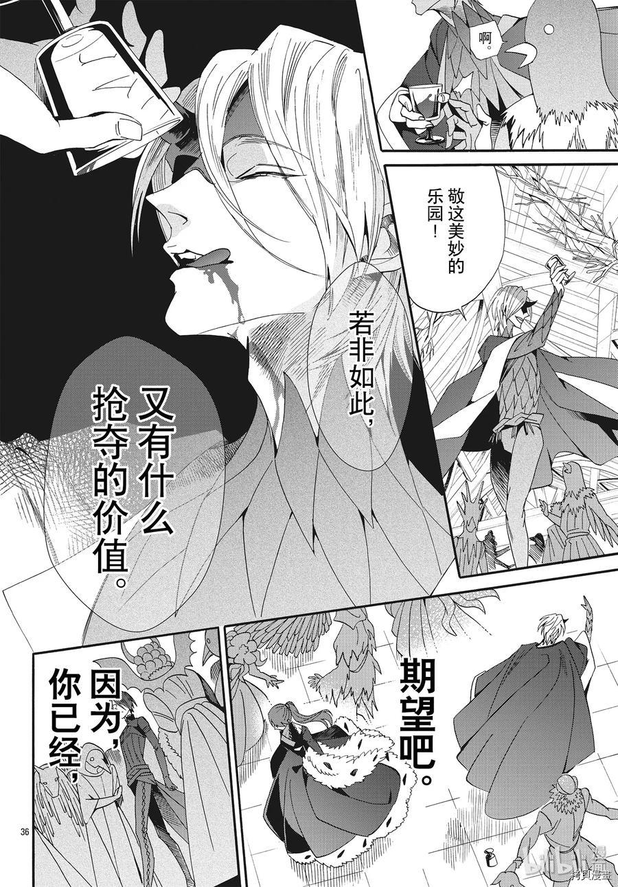 蔷薇王的葬队[拷贝漫画]韩漫全集-第58话无删减无遮挡章节图片 