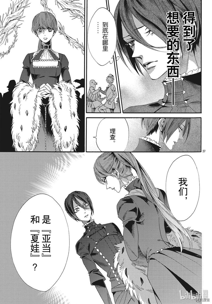 蔷薇王的葬队[拷贝漫画]韩漫全集-第58话无删减无遮挡章节图片 