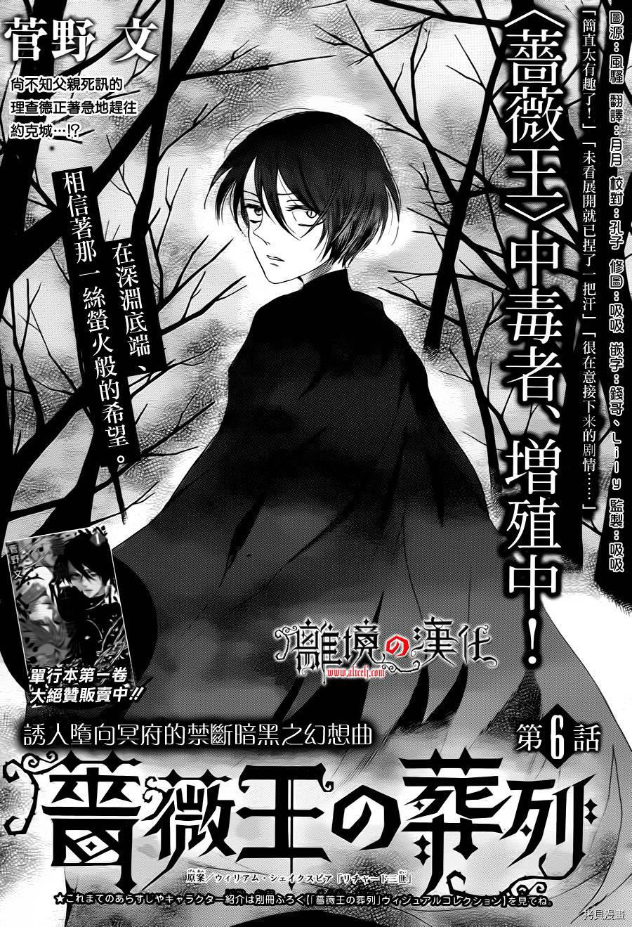 蔷薇王的葬队[拷贝漫画]韩漫全集-第06话无删减无遮挡章节图片 
