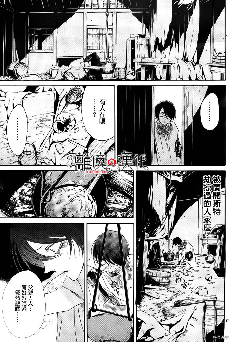 蔷薇王的葬队[拷贝漫画]韩漫全集-第06话无删减无遮挡章节图片 