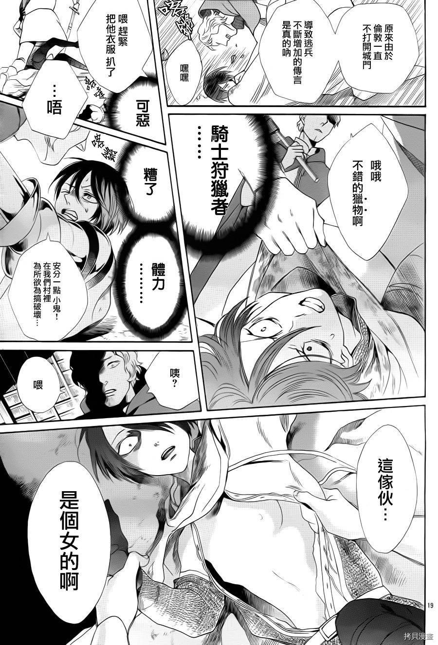 蔷薇王的葬队[拷贝漫画]韩漫全集-第06话无删减无遮挡章节图片 