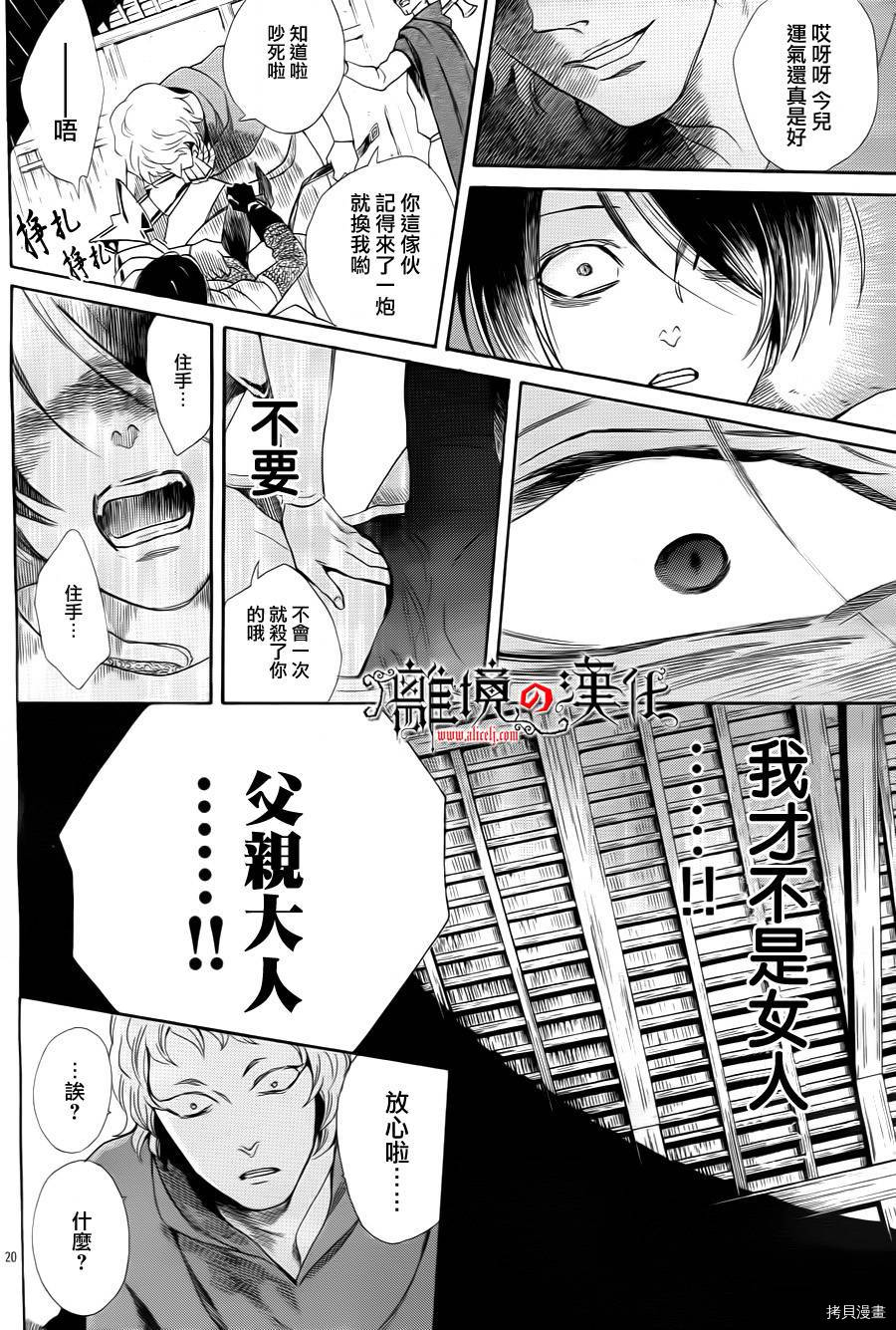 蔷薇王的葬队[拷贝漫画]韩漫全集-第06话无删减无遮挡章节图片 