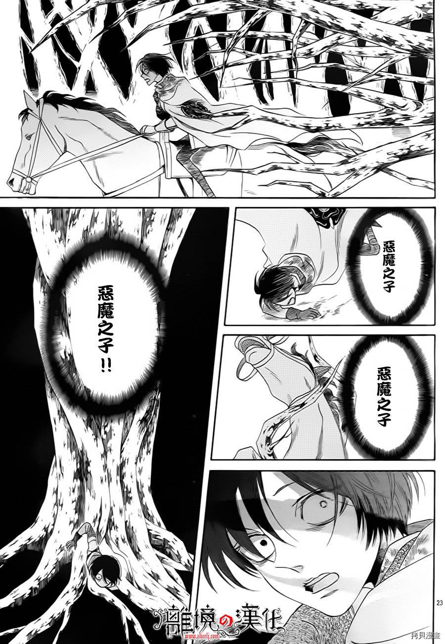 蔷薇王的葬队[拷贝漫画]韩漫全集-第06话无删减无遮挡章节图片 