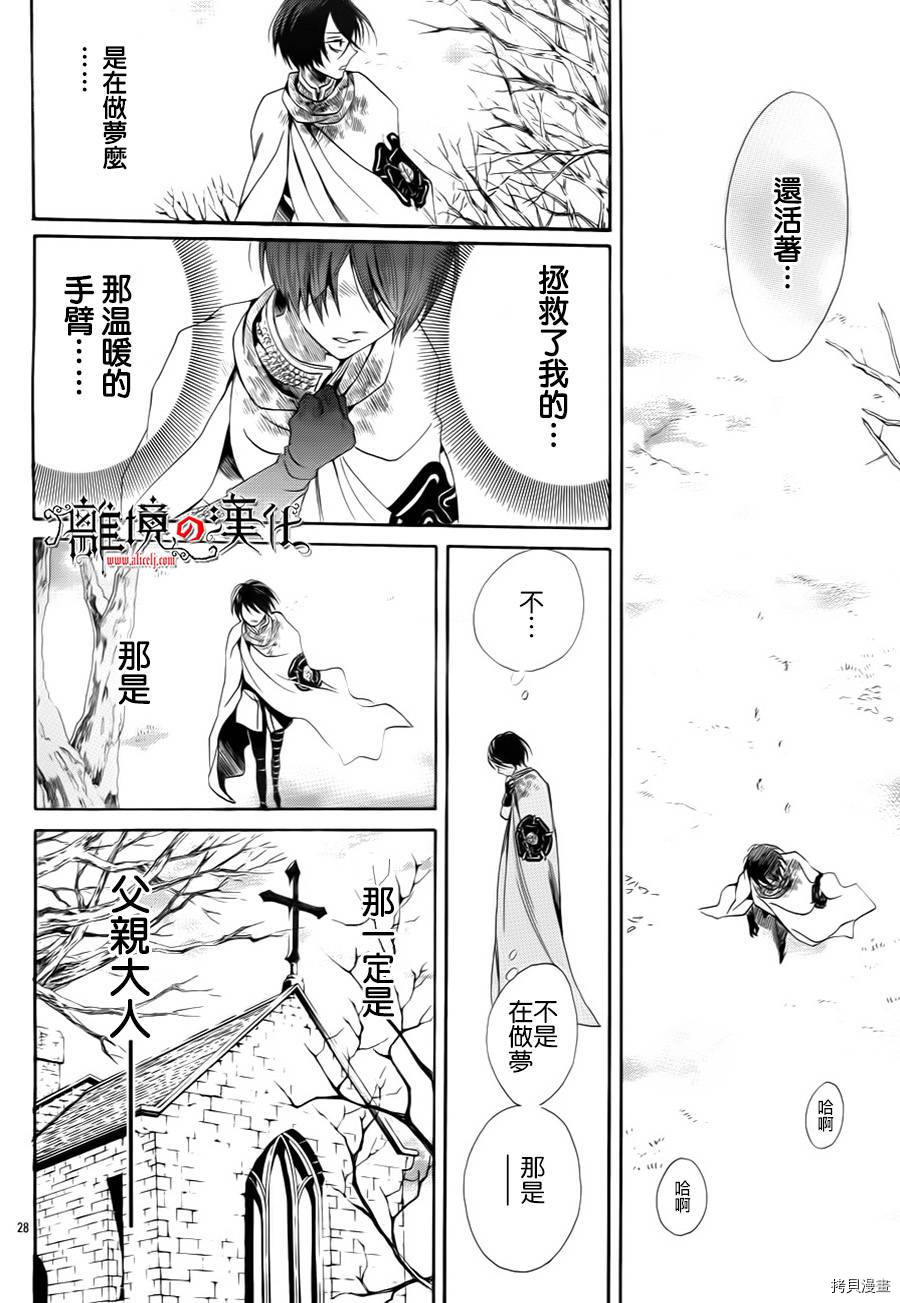 蔷薇王的葬队[拷贝漫画]韩漫全集-第06话无删减无遮挡章节图片 