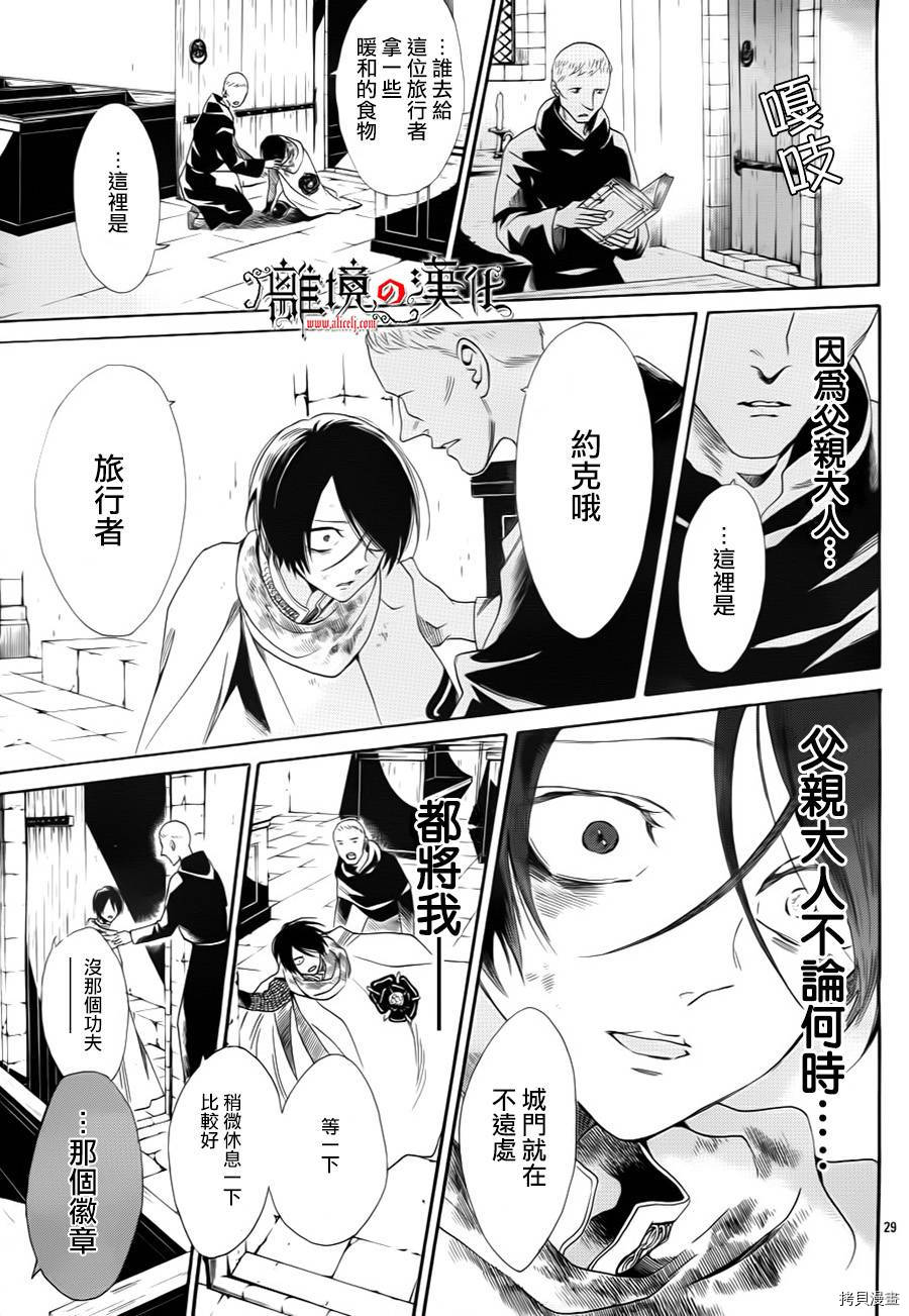 蔷薇王的葬队[拷贝漫画]韩漫全集-第06话无删减无遮挡章节图片 