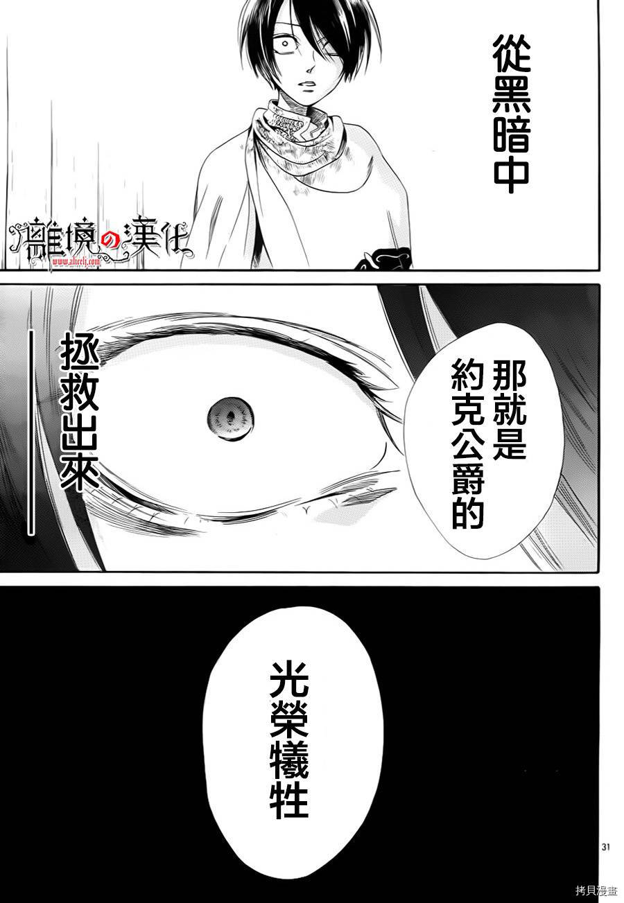 蔷薇王的葬队[拷贝漫画]韩漫全集-第06话无删减无遮挡章节图片 