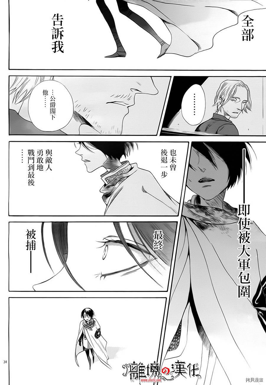 蔷薇王的葬队[拷贝漫画]韩漫全集-第06话无删减无遮挡章节图片 