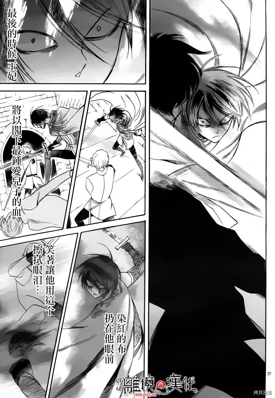 蔷薇王的葬队[拷贝漫画]韩漫全集-第06话无删减无遮挡章节图片 