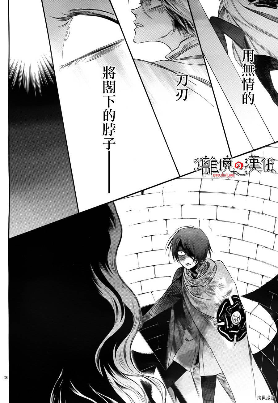 蔷薇王的葬队[拷贝漫画]韩漫全集-第06话无删减无遮挡章节图片 