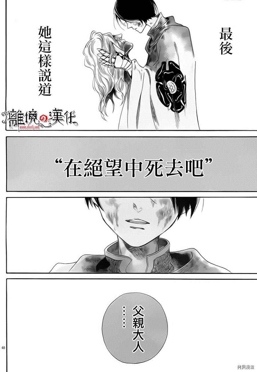 蔷薇王的葬队[拷贝漫画]韩漫全集-第06话无删减无遮挡章节图片 