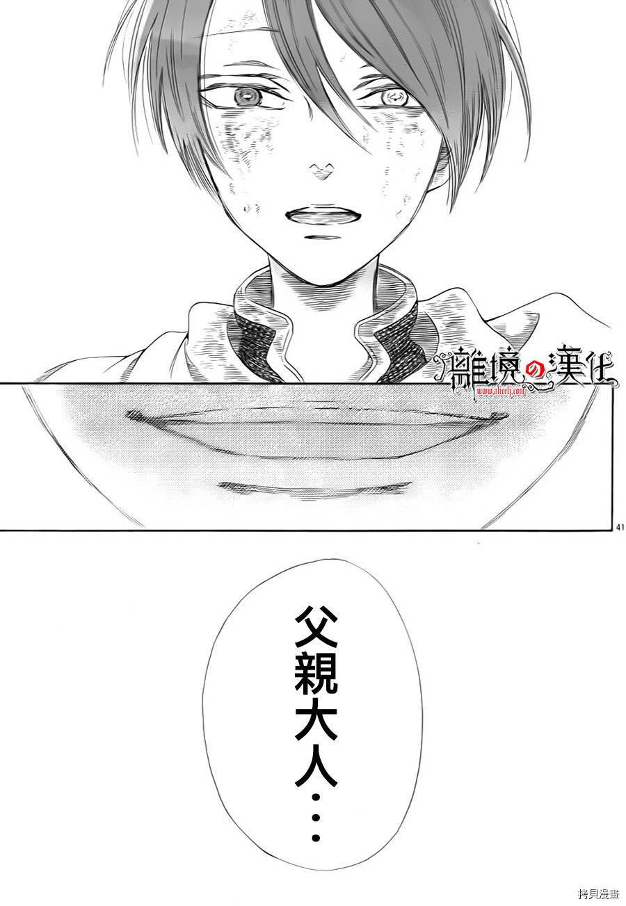 蔷薇王的葬队[拷贝漫画]韩漫全集-第06话无删减无遮挡章节图片 