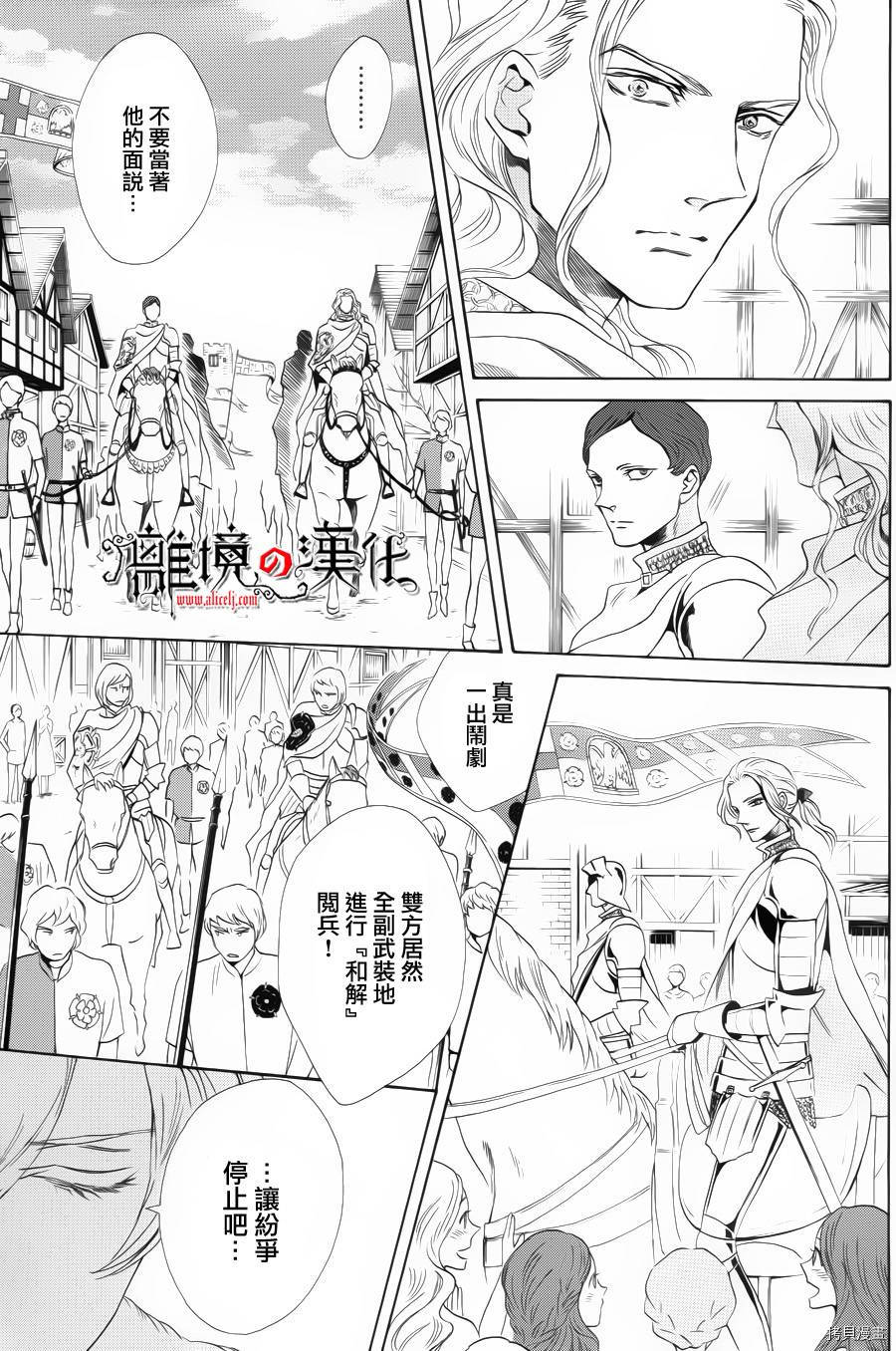 蔷薇王的葬队[拷贝漫画]韩漫全集-第06话无删减无遮挡章节图片 