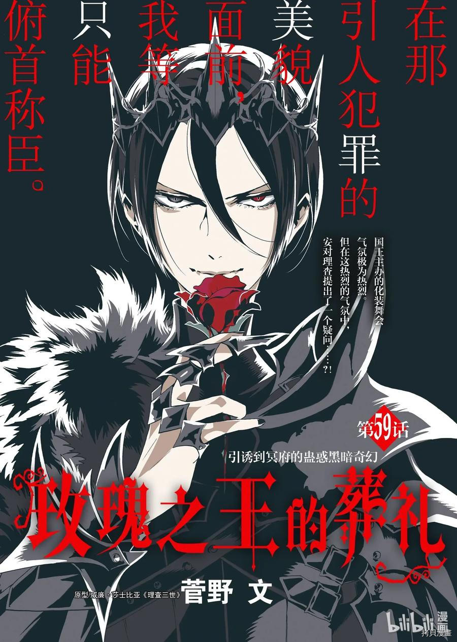蔷薇王的葬队[拷贝漫画]韩漫全集-第59话无删减无遮挡章节图片 
